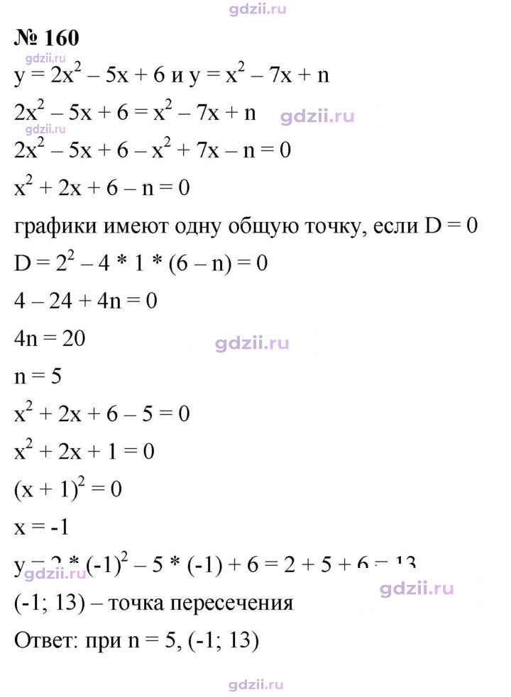 Скан решения номера 160