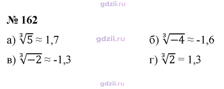 Скан решения номера 162