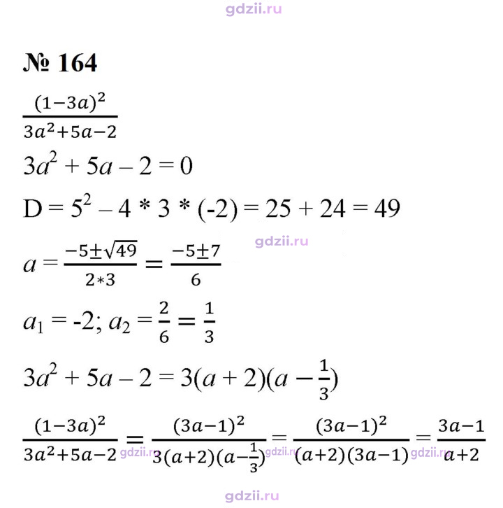 Скан решения номера 164