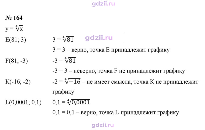 Скан решения номера 164
