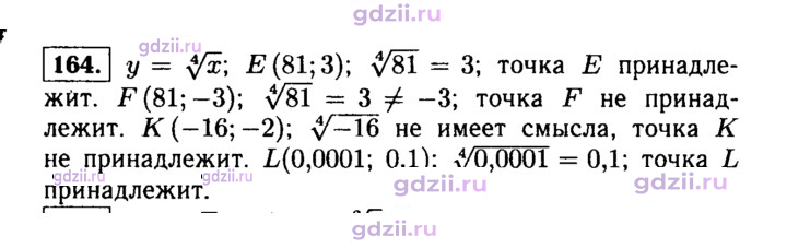 Скан решения номера 164