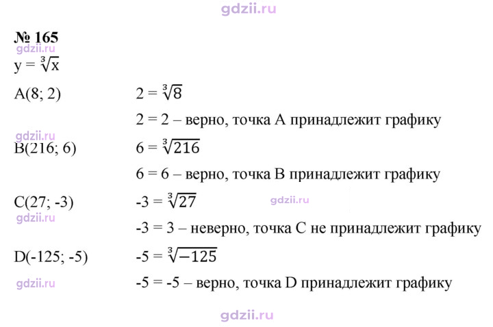 Скан решения номера 165