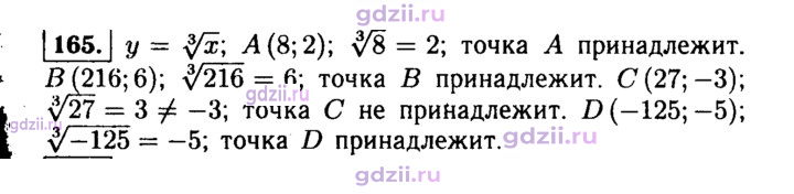 Скан решения номера 165