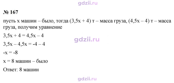 Скан решения номера 167