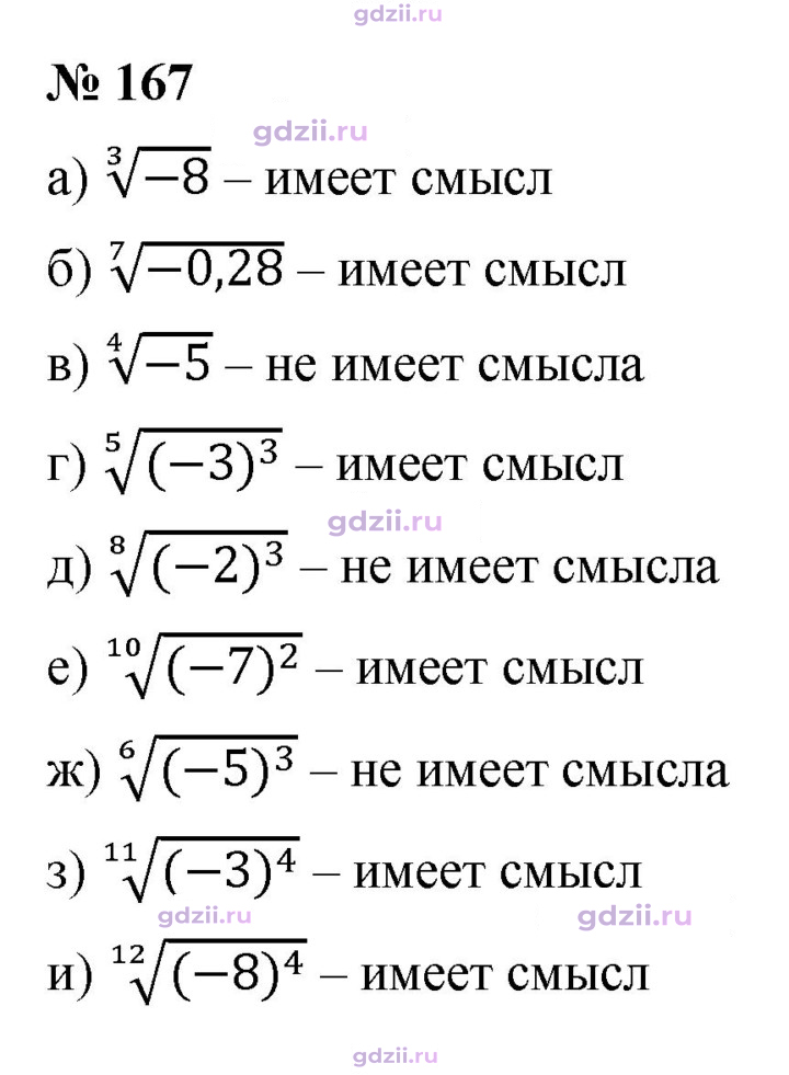 Скан решения номера 167