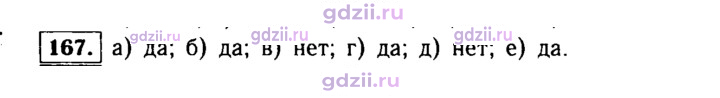 Скан решения номера 167