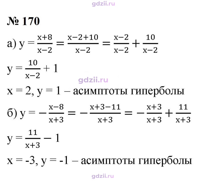 Скан решения номера 170