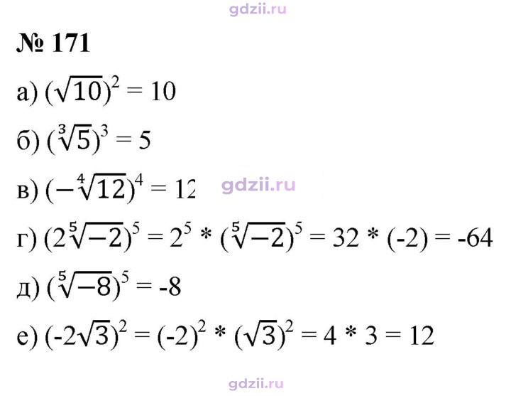 Скан решения номера 171