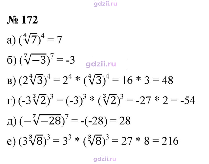 Скан решения номера 172