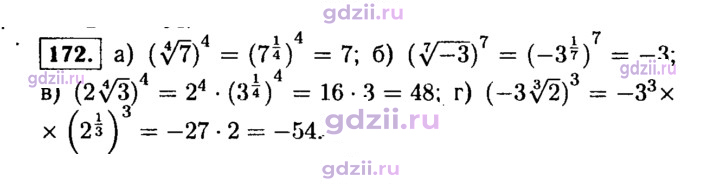 Скан решения номера 172