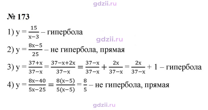 Скан решения номера 173
