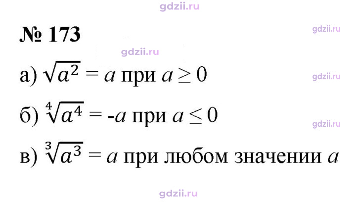 Скан решения номера 173