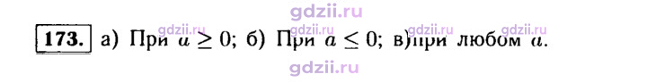 Скан решения номера 173