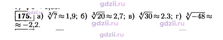Скан решения номера 175