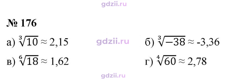 Скан решения номера 176