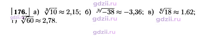 Скан решения номера 176