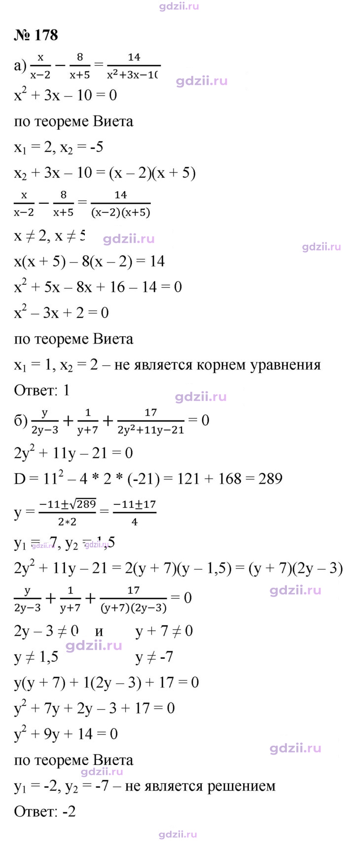 Скан решения номера 178