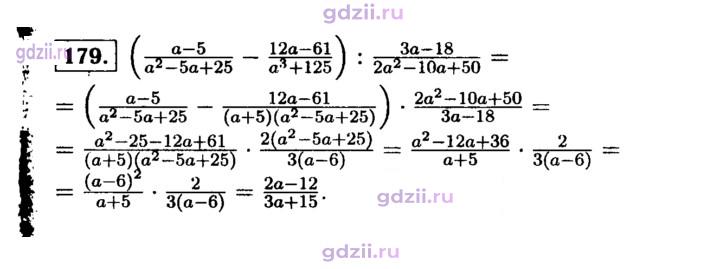 Скан решения номера 179