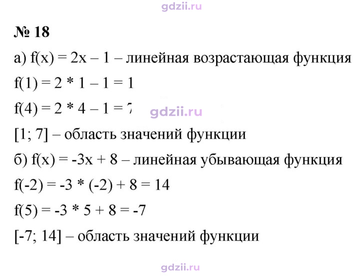 Скан решения номера 18