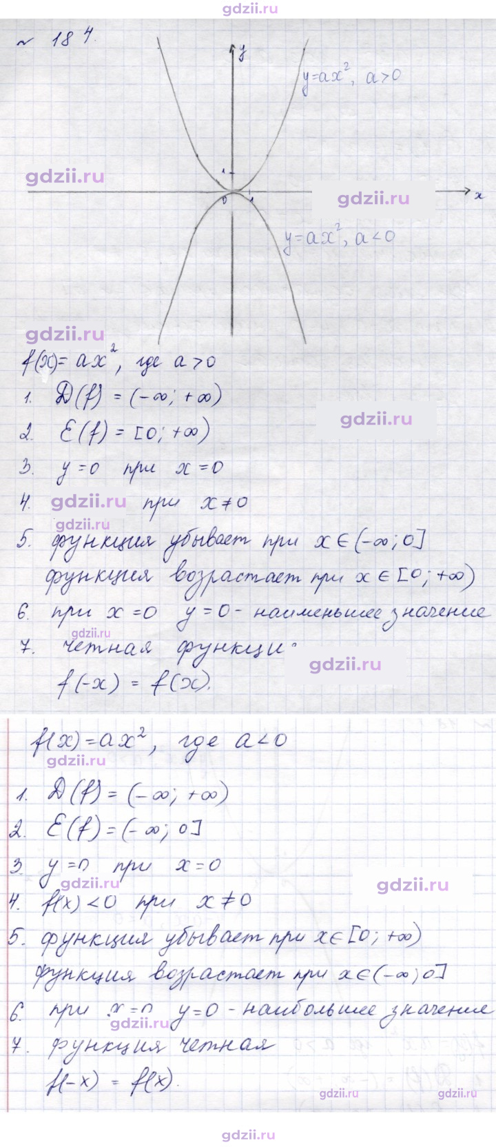 Скан решения номера 184