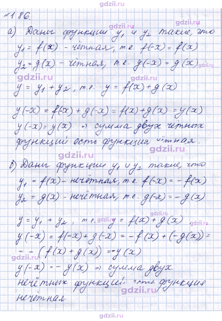 Скан решения номера 186