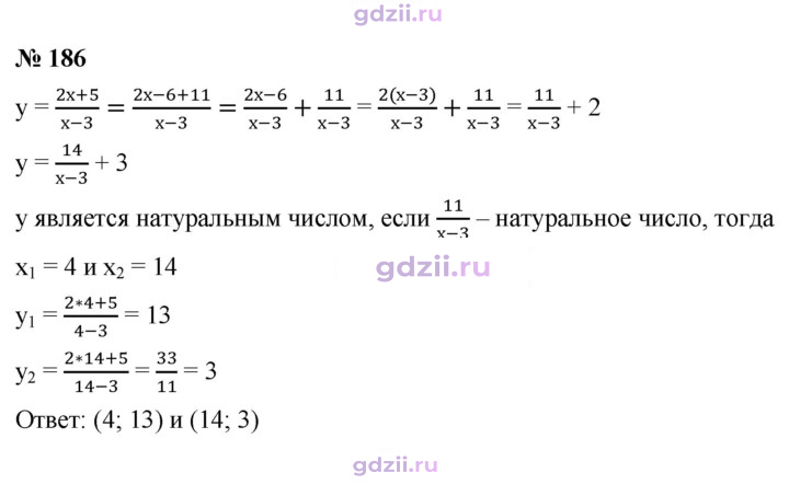 Скан решения номера 186