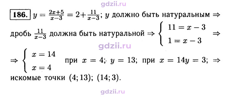 Скан решения номера 186