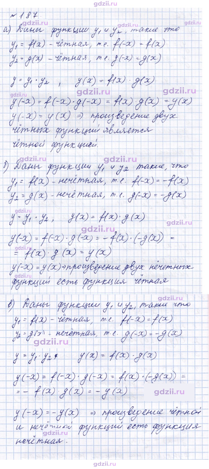 Скан решения номера 187