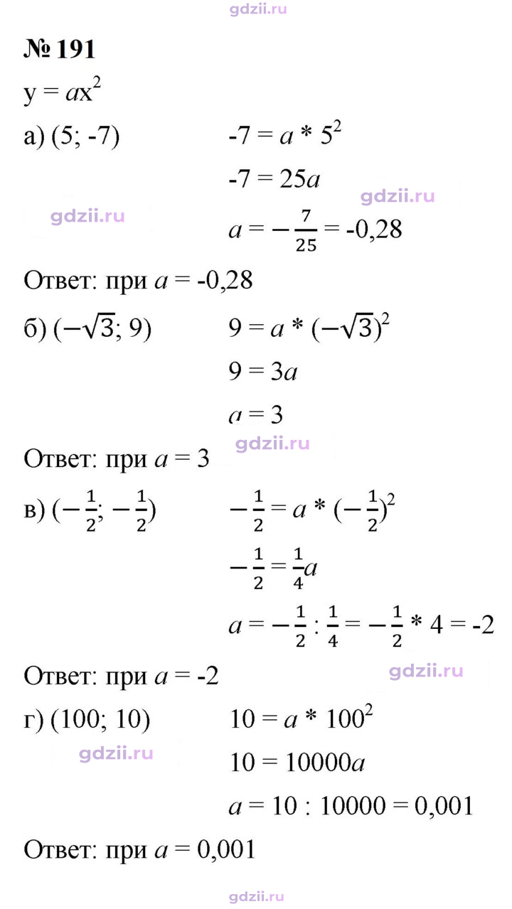 Скан решения номера 191
