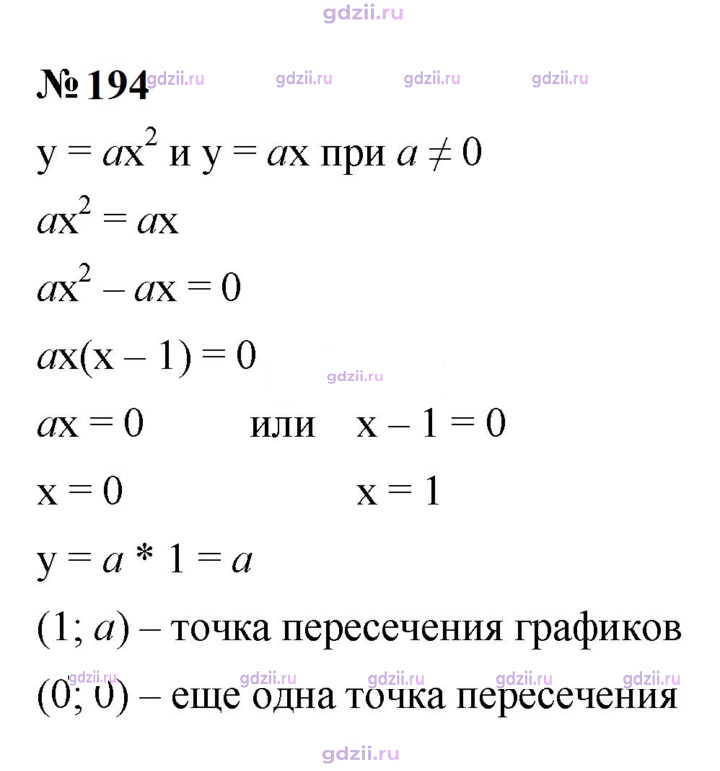 Скан решения номера 194