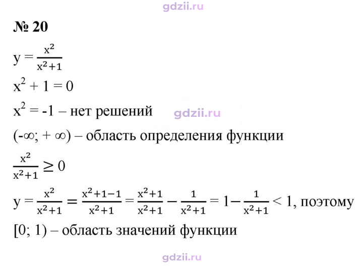 Скан решения номера 20