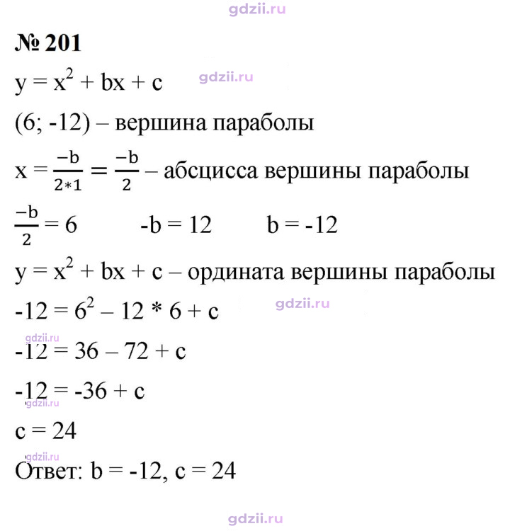 Скан решения номера 201