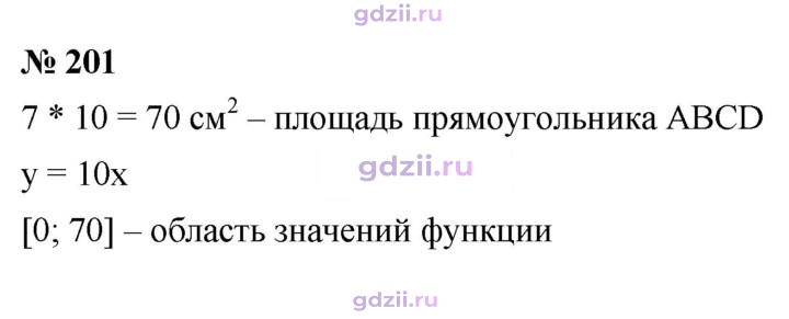 Скан решения номера 201