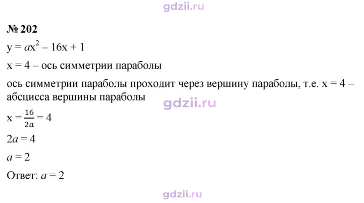 Скан решения номера 202