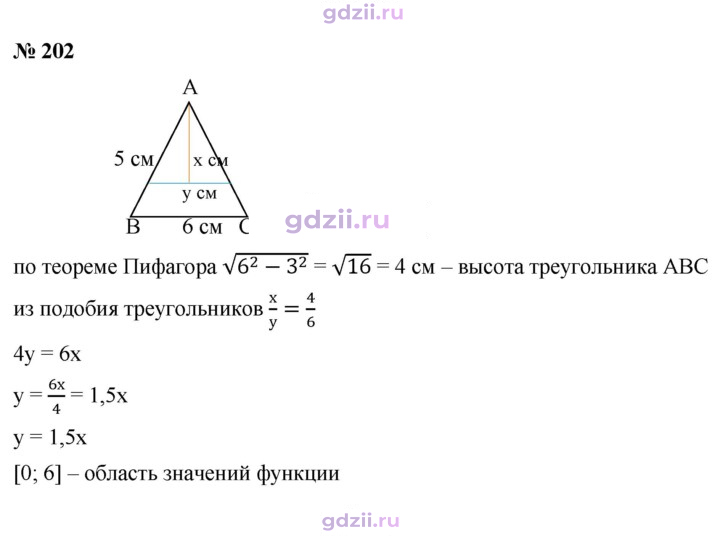 Скан решения номера 202
