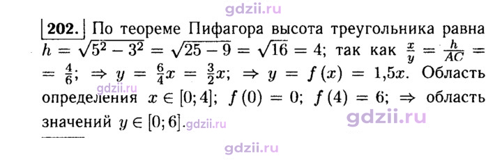 Скан решения номера 202