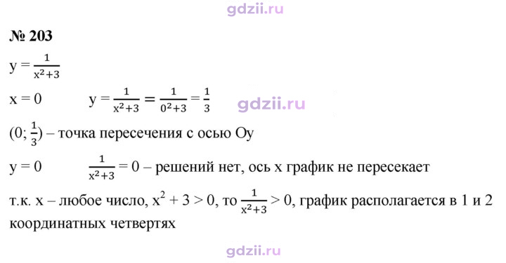 Скан решения номера 203