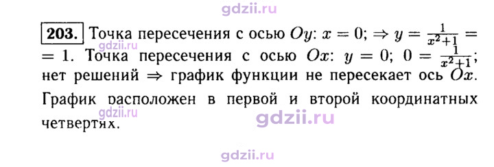 Скан решения номера 203