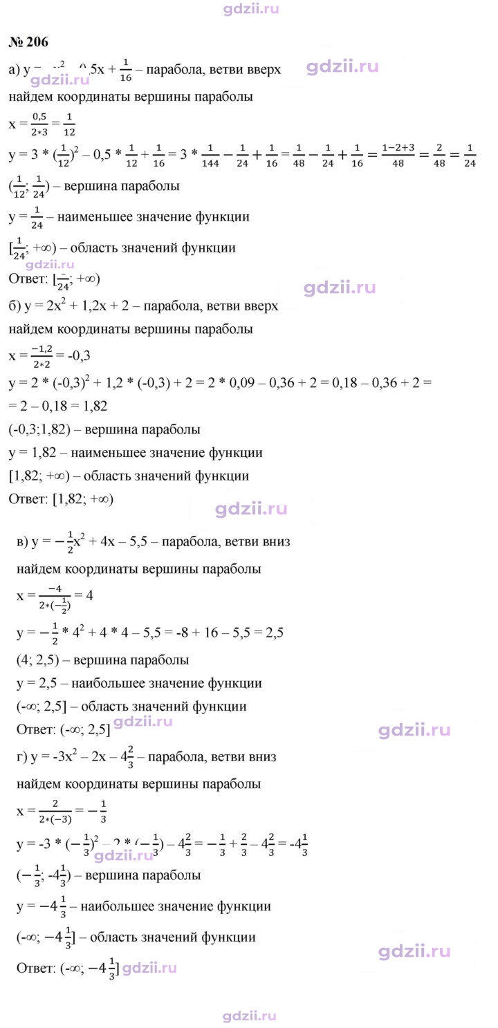 Скан решения номера 206