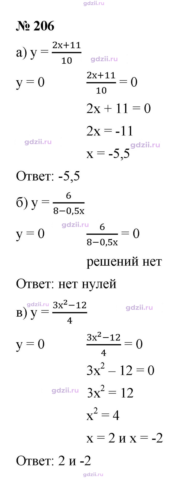 Скан решения номера 206