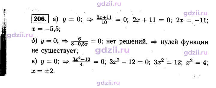 Скан решения номера 206