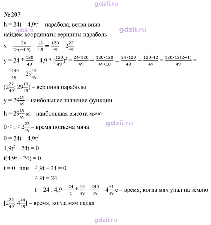 Скан решения номера 207