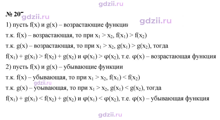 Скан решения номера 207