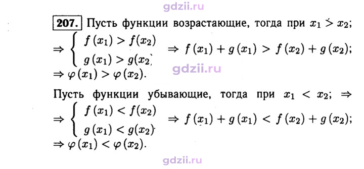 Скан решения номера 207