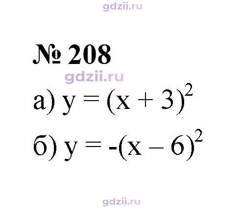 Скан решения номера 208