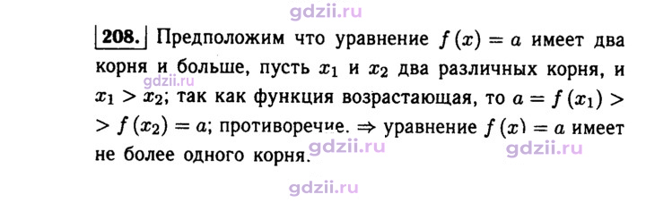 Скан решения номера 208