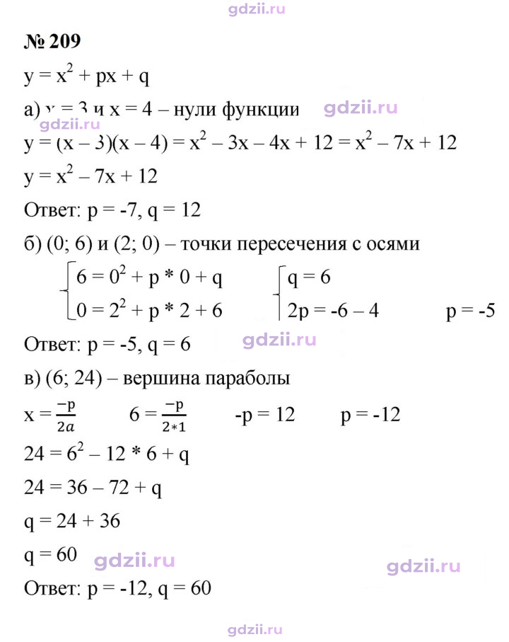 Скан решения номера 209
