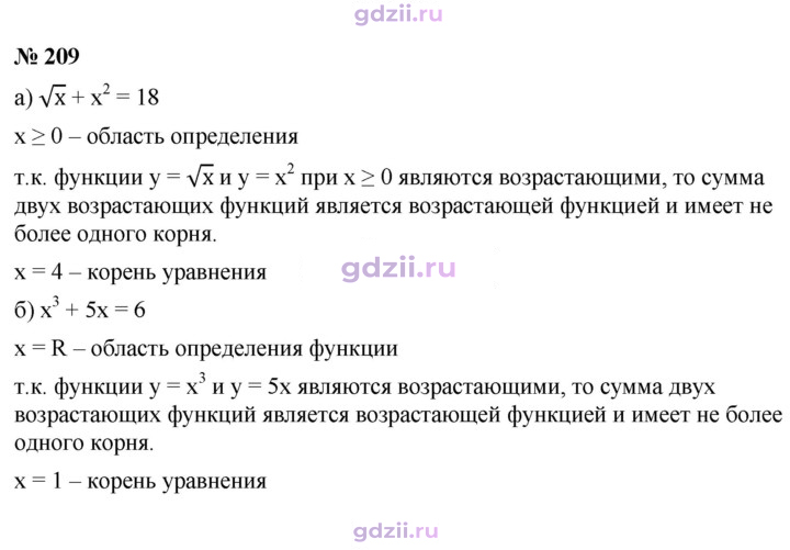 Скан решения номера 209