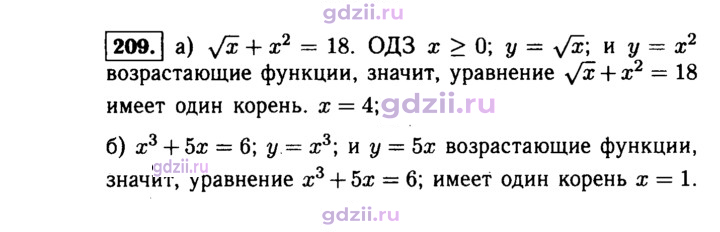 Скан решения номера 209