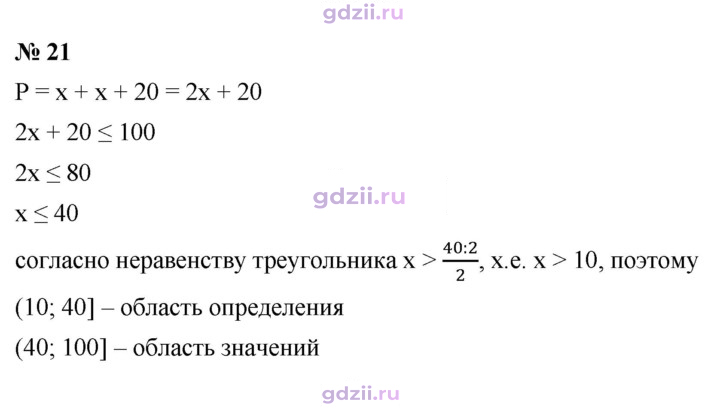Скан решения номера 21
